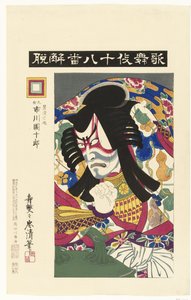 景清の亡霊役は九代目市川團十郎。 十八歌舞伎（シリーズタイトル） 歌舞伎十八番 作： Torii Kiyotada