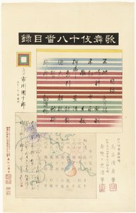 歌舞伎十八番シリーズ目次 歌舞伎十八番目録 十八歌舞伎（シリーズタイトル） 歌舞伎十八番 作： Torii Kiyotada