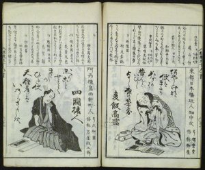 新選狂歌五十人一首 (新選狂歌五十人一首) 作： Totoya Hokkei