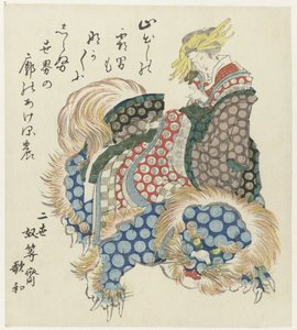 獅子に乗る花魁 作： Totoya Hokkei