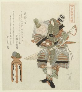 執権 武内 宿禰 武内大臣 歯が残る人シリーズ（シリーズタイトル） しょうしかいばんつづき 作： Totoya Hokkei