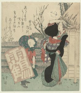 凧を持つ女性と少年 作： Totoya Hokkei