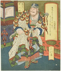 火：宋江明（カ・ソコメイ）、シリーズ "水五行ヒーロー "より 作： Totoya Hokkei