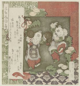 踊る二人の中国人少年を見守る布袋 みますふくろくじゅう 作： Totoya Hokkei