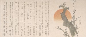 昇る太陽と梅の木、19 世紀。 作： Totoya Hokkei