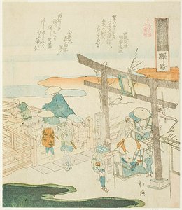古事記十八番突進図』より「郵便局通り（馬屋地）」。 作： Totoya Hokkei