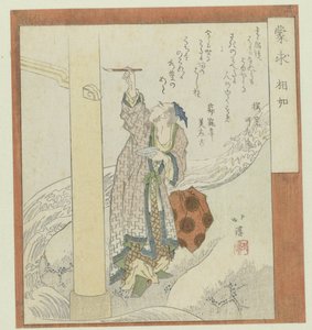 無知な探求者 (オブジェクトのシリーズ タイトル) 作： Totoya Hokkei