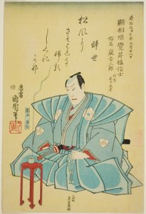 三代目俳優嵐吉三郎追悼肖像 作： Toyohara Kunichika