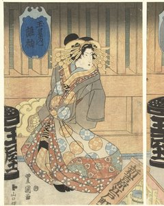 玉屋家の遊女三人 作： Toyokuni (II) , Utagawa