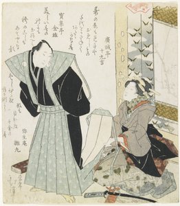 （新年のお祝いの服装） 作： Toyota Hokkei