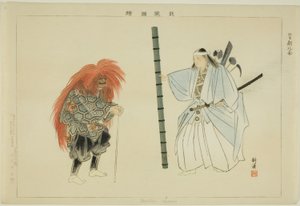 朝比奈（狂言） 「能楽図絵」より 作： Tsukioka Kogyo