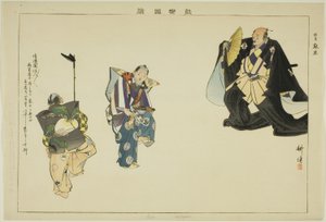 阿蘇（狂言） 能楽図絵シリーズより 作： Tsukioka Kogyo