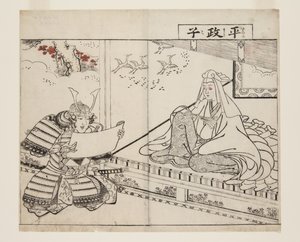 平の雅子（カラー木版画