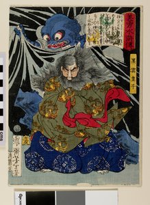 黒雲王子と土蜘蛛 作： 月岡芳年