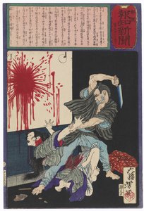  作： 月岡芳年