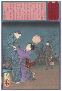  作： Tsukioka Yoshitoshi