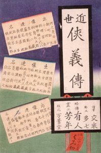 Titelseite 作： 月岡芳年