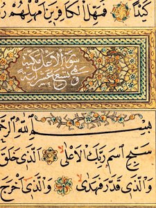 Qur "an、1876-78 作： Turkish School