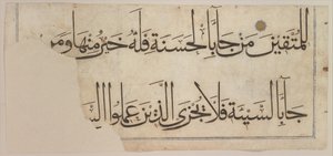 Umar Aqta のクルアーンの一部、1405 年より前の 14 世紀後半から 15 世紀前半。 作： Umar Aqta