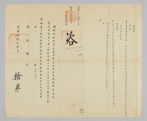 朝鮮 - 青外交文書 作： Unbekannt