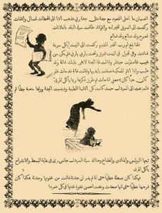 1883年のアラビア語の聖ニコラスのページの縮小されたFac-Simile。 作： Unbekannt