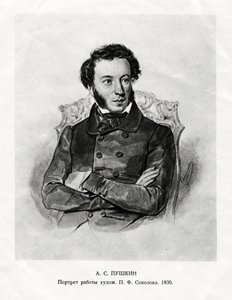 アレクサンドル・セルゲイビッチ・プーシキン、1799年から1837年、ロシアのロマンチックな作家、19世紀 作： Unbekannt