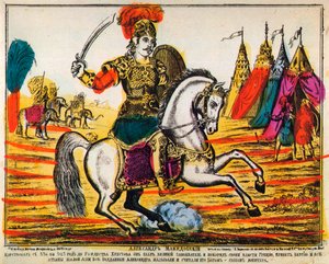 アレキサンダー大王、版画、1869 作： Unbekannt