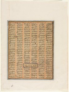 Khusrau Parviz versoによって捕らえられたBahram Chubineh、c。 1299。