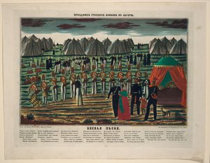 バトルソング。ロシアのキャンプでの軍事コンサート、1854 作： Unbekannt