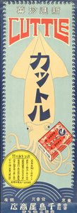 新品のおつまみカチューシャ、1920年代前半