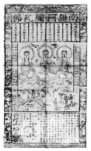 中国の仏教の祈りのシート、1926 作： Unbekannt