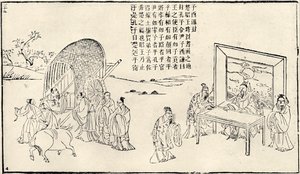 孔子訪問裁判所、19世紀 作： Unbekannt