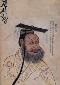 皇帝秦始皇帝