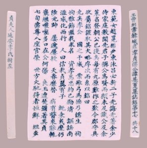 イ・ギハの碑文銘板、1718年。 作： Unbekannt