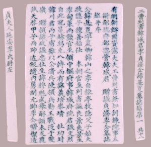 イ・ギハの碑文銘板、1718年。 作： Unbekannt