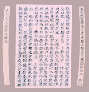 イ・ギハの碑文銘板、1718年。 作： Unbekannt
