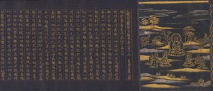 中尊寺経蔵 大智経 中尊寺経 1175年。 作： Unbekannt