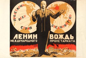 レーニンは、1920 年代の国際プロレタリアートのリーダーです。 作： Unbekannt
