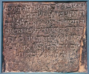 マシュタの碑文 - ヘブライ語の墓石、アジアのアデンで発見、8 世紀