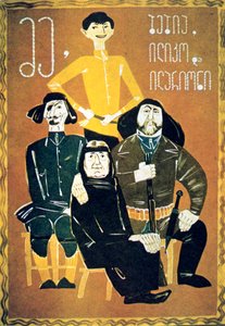私、おばあちゃん、イリコ、イラリオン、1962 作： Unbekannt