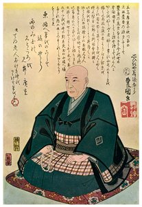広重の記念肖像、1858年1925年