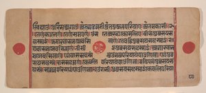 15 世紀に分散されたカルパ スートラ ジャイナ教の儀式書のページ。