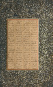 Mantiq al-tair の鳥の言語からの書道のページ、A.H. 892 A.D. 1486 の日付。