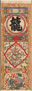 キャラクタードラゴンの塗装済みパネル、1900年代初頭。