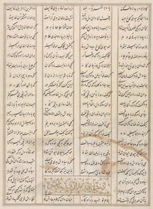 1400年代後半の940-1019または1025のフィアダウシ王のシャーナマ書からのペルシャの詩節 作： Unbekannt