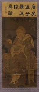 Pindola Bharadvaja、初代尊者羅漢、1345 年。