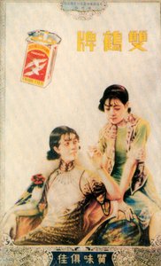 上海の広告ポスター、c1930s