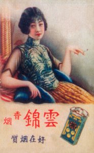 上海の広告ポスター、c1930s
