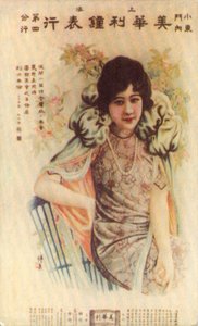 上海の広告ポスター、c1930s
