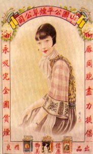 上海の広告ポスター、c1930s